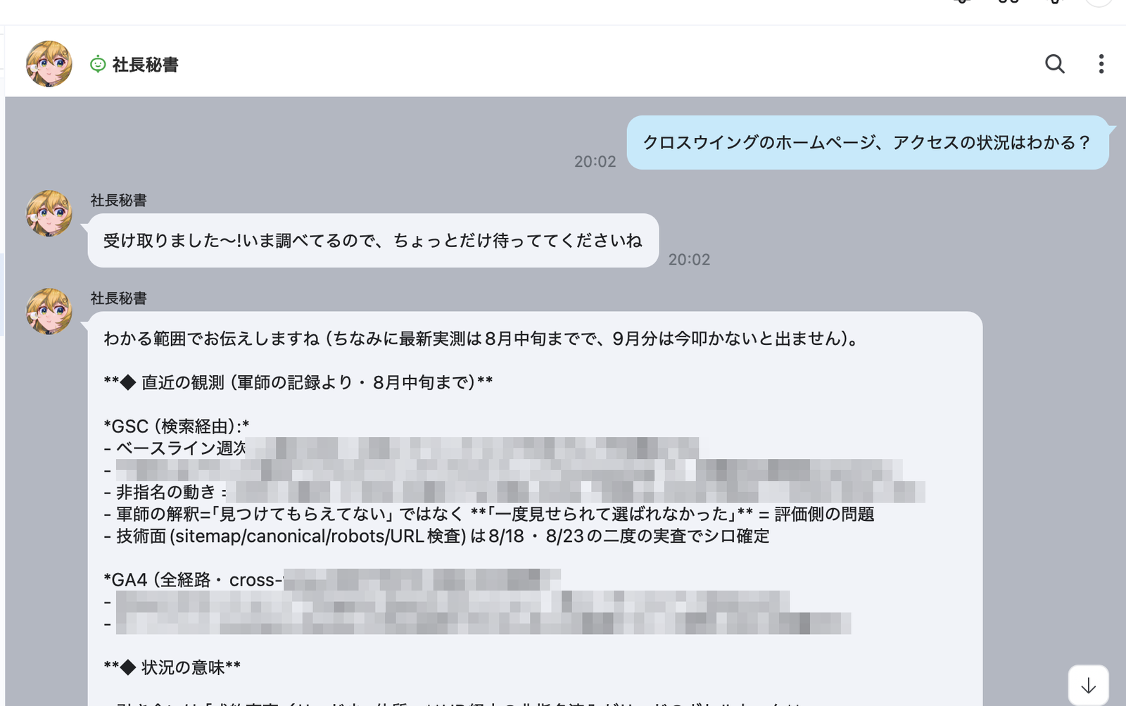 画面: 社内チャットとの双方向対話。LINE WORKS上の対話窓口に社内利用者が質問し、生成AIが回答した会話(実測値は伏せています)